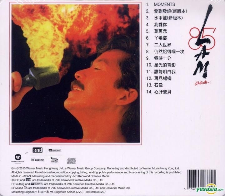 貴重廃盤日本プレスCDー林子祥 ジョージ・ラム・1985年「亜LAM 20首」 貴重廃盤日本プレスCDー林子祥 ジョージ・ラム・1985年「亜LAM 20首
