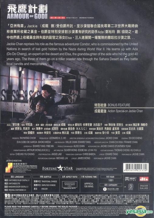 YESASIA: Armour of God II: Operation Condor (1991) (DVD