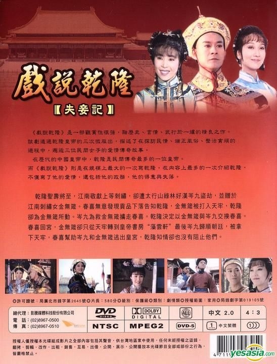 YESASIA: Recommended Items - Xi Shuo Qian Long: Shih Cie Ji (XDVD 