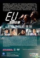 EU 超时任务 (2016) (1-22集) (完) (中英文字幕) (TVB剧集) (美国版) 