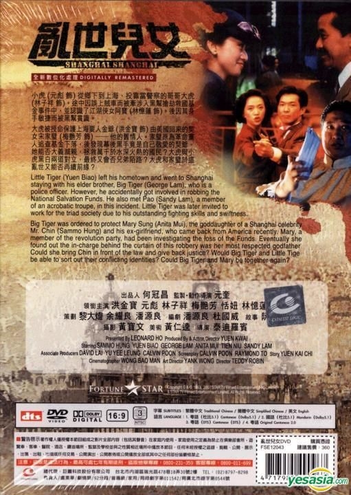 YESASIA: Shanghai Shanghai (1990) (DVD) (Hong Kong Version) DVD