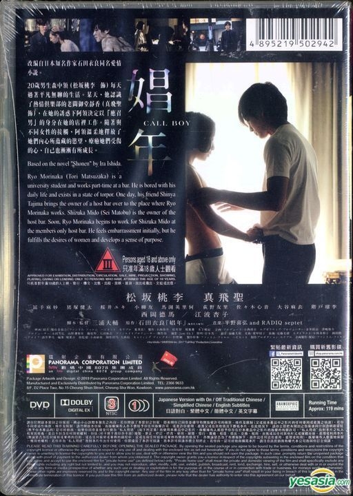 512px x 720px - YESASIA: Call Boy (2018) (DVD) (English Subtitled) (Hong Kong Version) DVD  - Matsuzaka Tori, Izuka Kenta, Panorama (HK) - Japan Movies & Videos - Free  Shipping