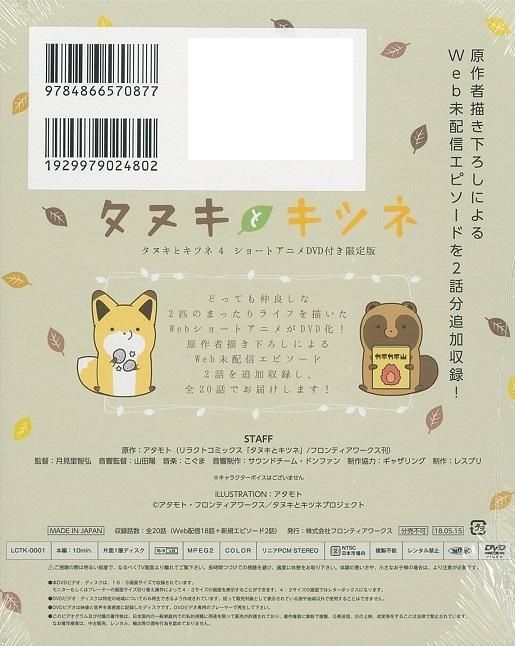 Yesasia Tanuki To Kitsune 4 Limited Edition W Dvd Atamoto Frontier Works Comics In Japanese Free Shipping North America Site