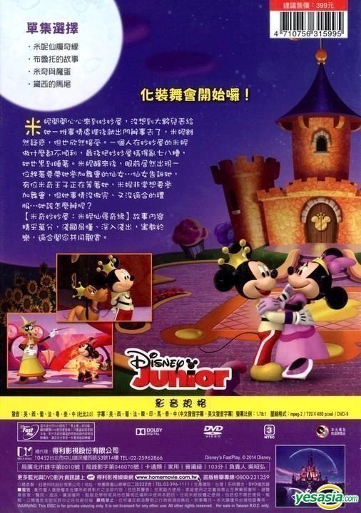 Mickey Mouse Clubhouse MINNIE'S MASQUERADE DVD