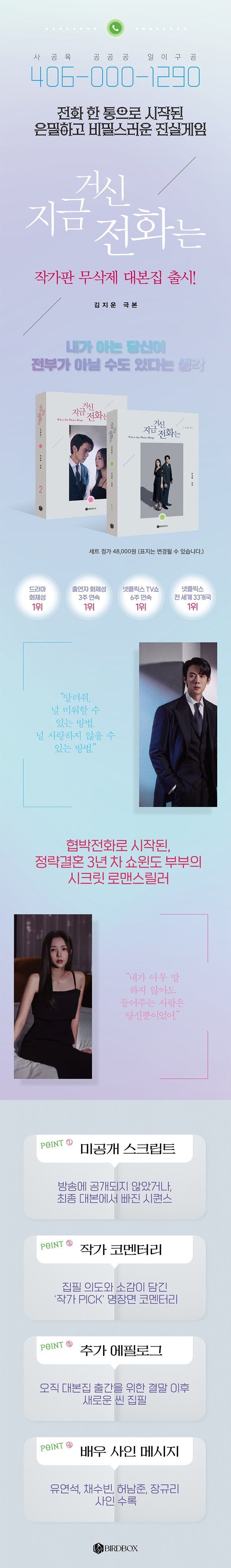 YESASIA: When the Phone Rings TV Script Set (Vol. 1 + 2) PHOTO ALBUM ...