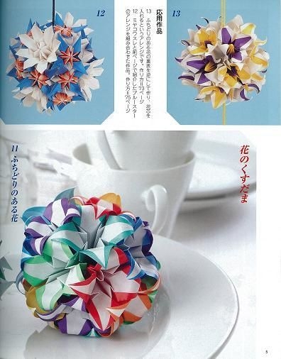 イメージ ギャラリー 折り紙の花で作る花のくすだま 折り紙の花で作る レディブティックシリーズ ３０９５ 折り紙 北米サイト Yesasia