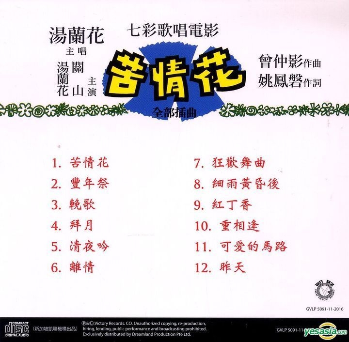 YESASIA Ku Qing Hua (Singapore Version) CD Tang Lan Hua, Dreamland