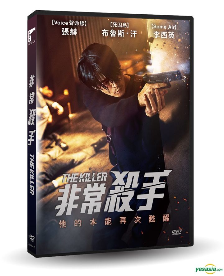 YESASIA: The Killer: A Girl Who Deserves To Die (2022) (DVD 