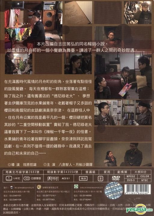 未開封新品 つむじ風食堂の夜 Blu-ray 廃盤 邦画 八嶋智人