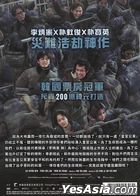 Concrete Utopia (2023) (DVD) (English Subtitled) (Taiwan Version)