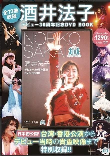 YESASIA : 酒井法子Debut 30th Anniversary DVD Book - - 日文書籍