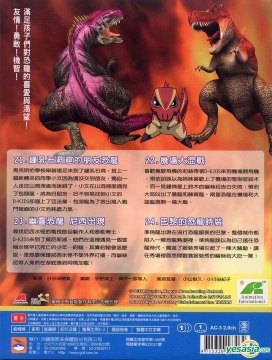 恐竜キング CF Dinosaur King VER2.5 ENG_ASIA Final Fury | Dinosaur