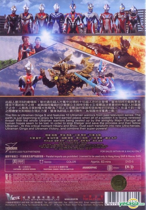 YESASIA: 劇場版 ウルトラマンギンガS 決戦！ウルトラ10勇士