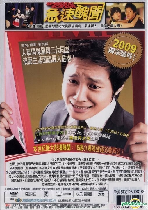 YESASIA: Scandal Makers (DVD) (Taiwan Version) DVD - Cha Tae Hyun