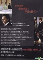 YESASIA: 華麗なる一族 (豪華限定版) (TBSドラマ) (台湾版) DVD - 木村