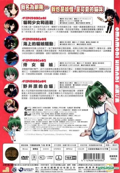 Yesasia 守护猫娘绯鞠 01 Dvd 台湾版 Dvd 木棉花 Tw 华语动画 邮费全免 北美网站