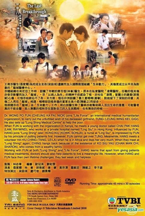 YESASIA: 图片廊- 天涯侠医(DVD) (完) (中英文字幕) (TVB剧集) (美国版 