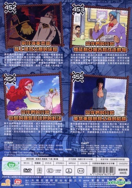 Yesasia イメージ ギャラリー One Piece Dvd Ep 452 455 Taiwan Version