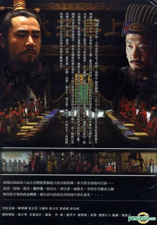 YESASIA : 大明王朝1566 - 嘉靖與海瑞(DVD) (典藏版) (完) (台灣版