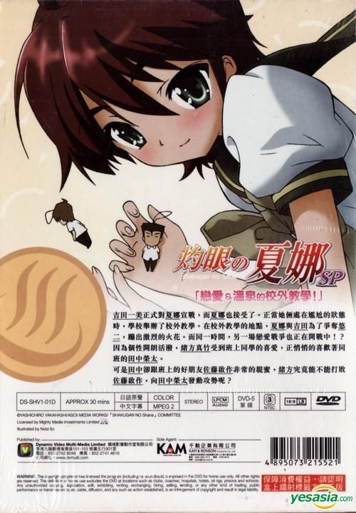 YESASIA: 灼眼のシャナ DVD - - 中国語のアニメ - 無料配送