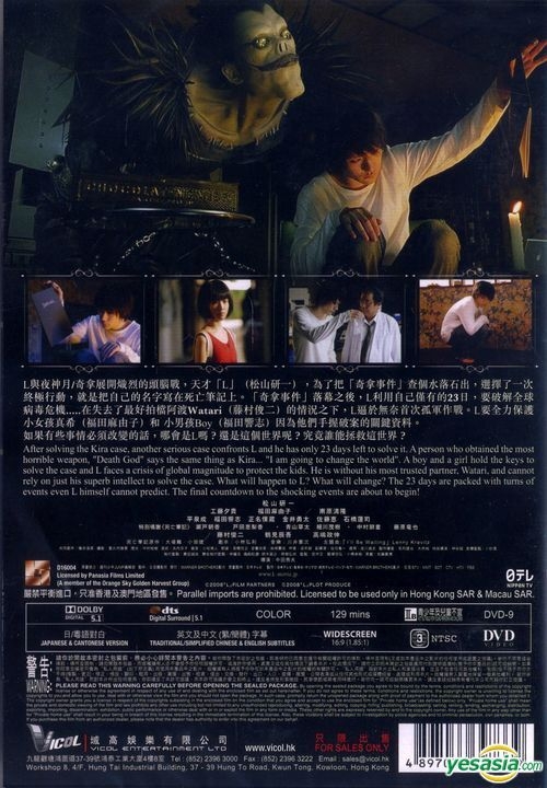 YESASIA: L Change The World (2008) (DVD) (English Subaltd