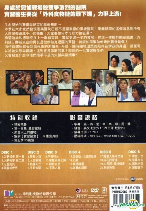 YESASIA: Image Gallery - Grey's Anatomy (DVD) (The Complete Fifth Season)  (Taiwan Version)