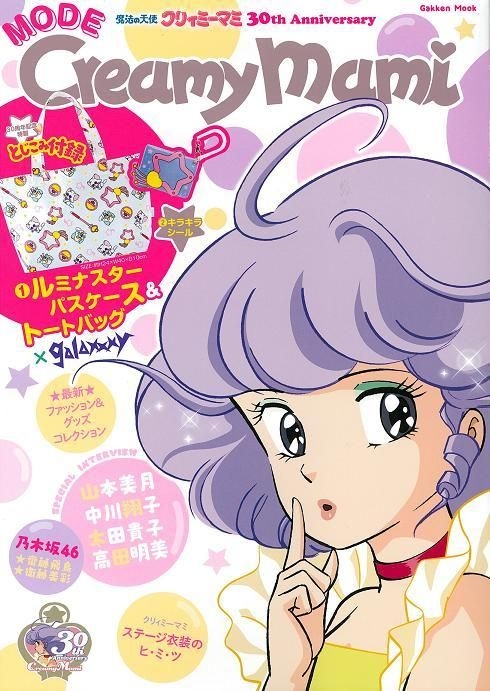 Yesasia 图片廊 Mode Creamy Mami 魔法小天使我系小忌廉30th Anniversary 北美网站