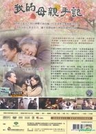 我的母親手記 (2011) (DVD) (台灣版) 