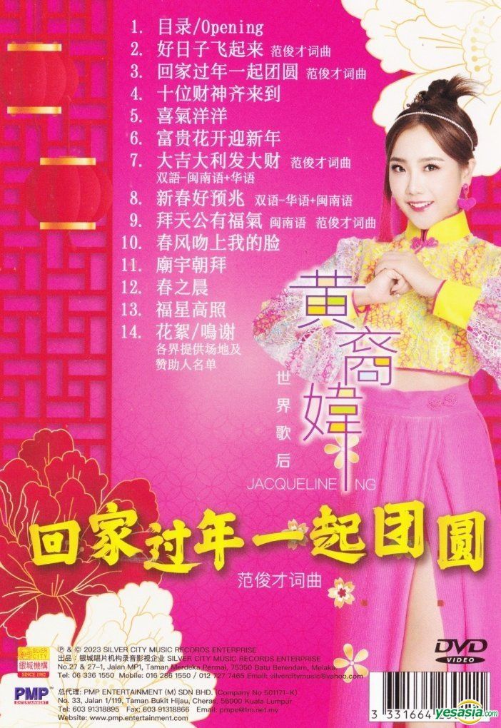 YESASIA Hao Ri Zi Fei Qi Lai 2024 CNY Album Karaoke (DVD) (Malaysia