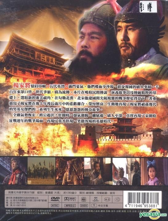 YESASIA : 楊家將演義(DVD) (完) (台灣版) DVD - 李志毅, 張軍平, 影騰