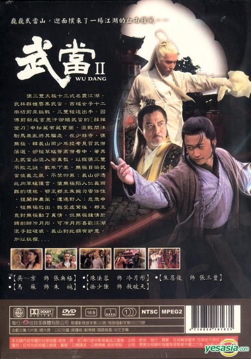 YESASIA: Recommended Items - Wu Dang II (DVD) (End) (Taiwan 