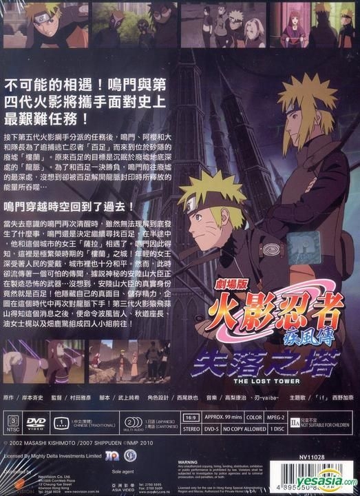 Yesasia 劇場版 Naruto ナルト 疾風伝 ザ ロストタワー Dvd 中国語のアニメ 無料配送