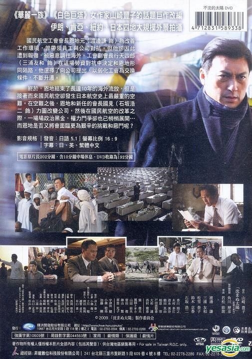 YESASIA: Image Gallery - Shizumanu Taiyo (2009) (DVD) (English 