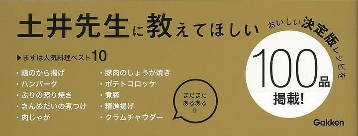 Yesasia 土井善晴のレシピ１００ 料理がわかれば楽しくなる おいしくなる 料理がわかれば楽しくなる おいしくなる 土井善晴 著 学研プラス 日本語の書籍 無料配送