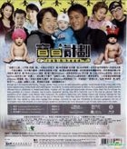 プロジェクトBB （寶貝計劃） (Blu-ray) (香港版)
