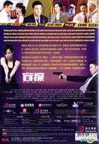 Blind Detective (2013) (DVD) (Hong Kong Version)