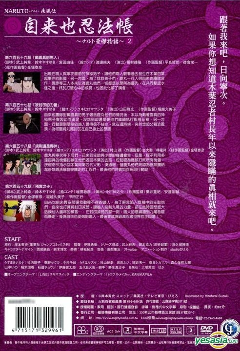YESASIA: NARUTO−ナルト− 疾風伝 自来也忍法帳〜ナルト