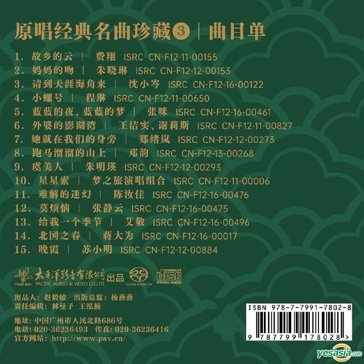 YESASIA : 原唱經典名曲珍藏 3 (SACD) (中國版) 鐳射唱片 - 中國群星, 太平洋影音公司 - 國語音樂 - 郵費全免 - 北美網站